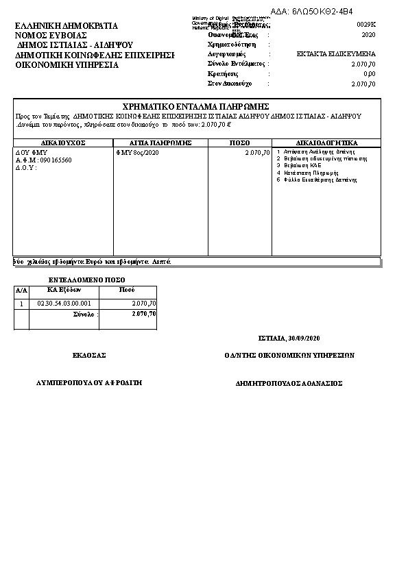 Πρώτη σελίδα του εγγράφου