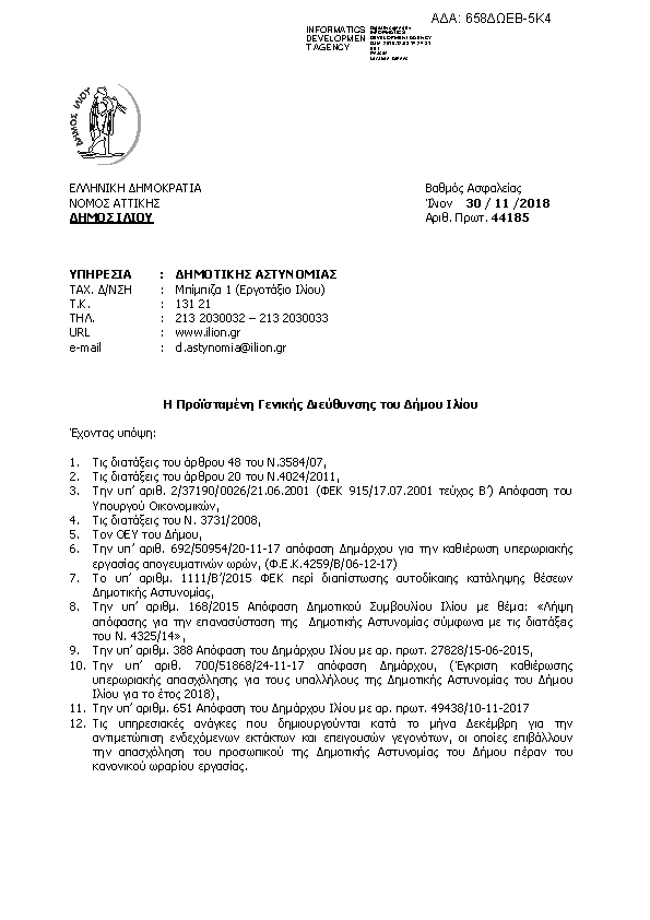 Πληροφορίες και προεπισκόπηση εγγράφου