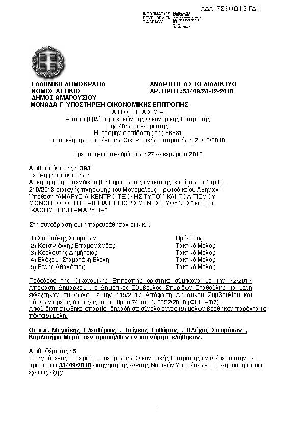 Πρώτη σελίδα του εγγράφου