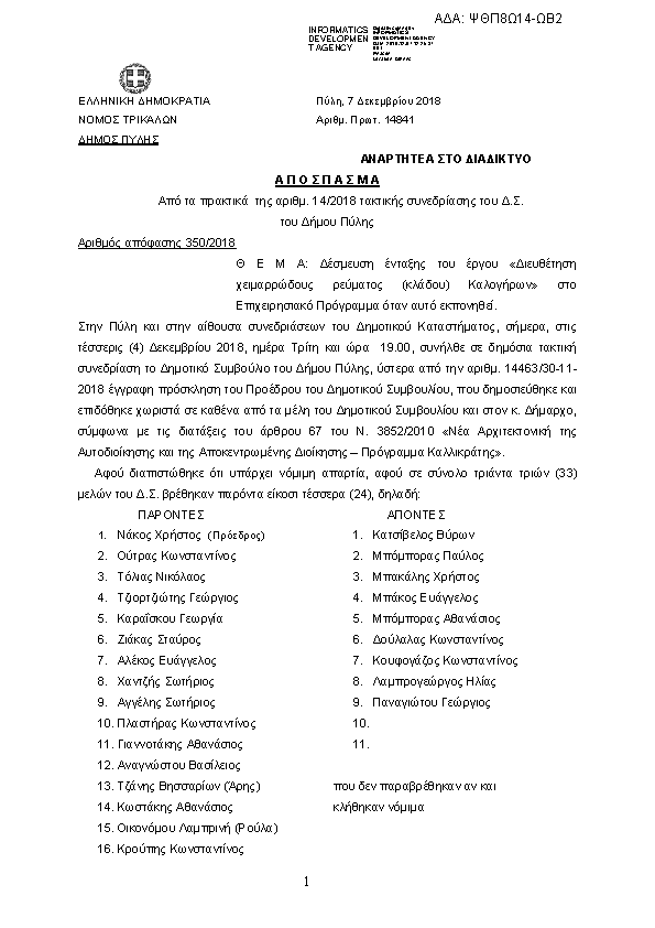 Πρώτη σελίδα του εγγράφου