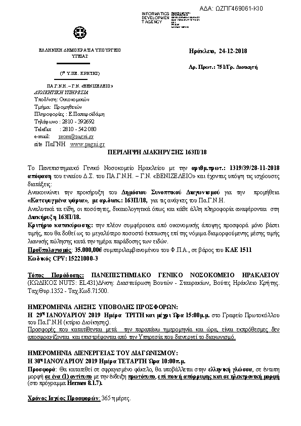 Πληροφορίες και προεπισκόπηση εγγράφου