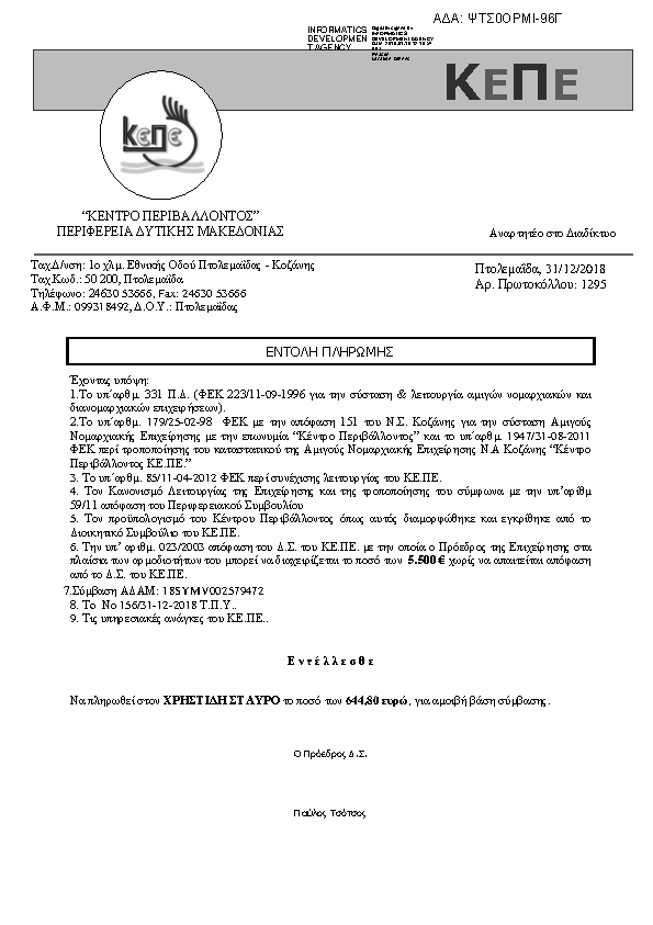 Πρώτη σελίδα του εγγράφου