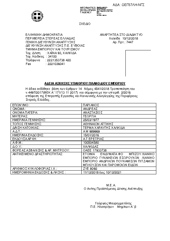 Πληροφορίες και προεπισκόπηση εγγράφου