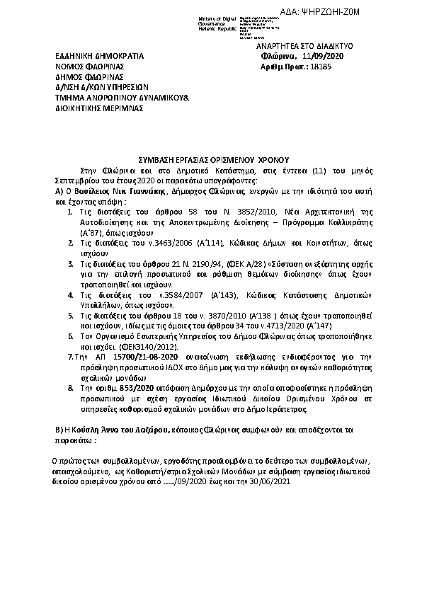 Πρώτη σελίδα του εγγράφου