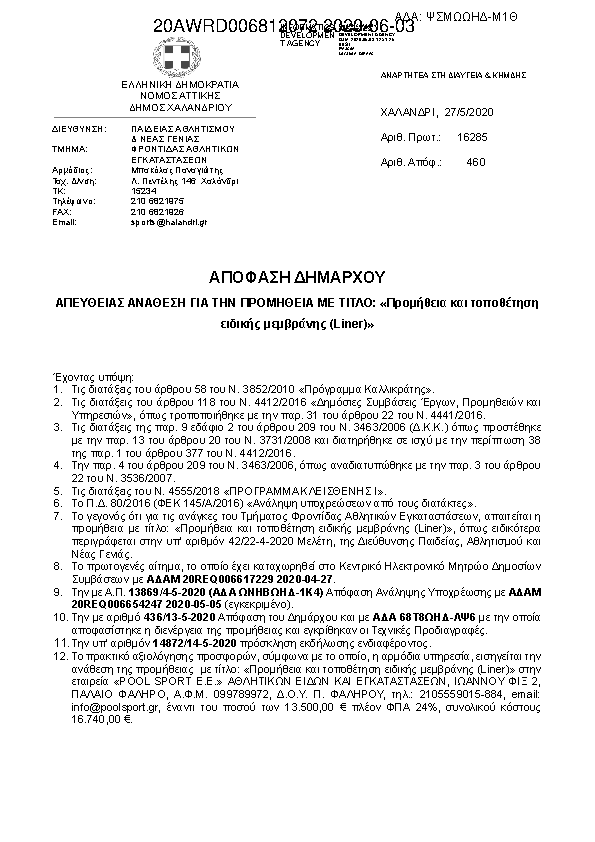 Πρώτη σελίδα του εγγράφου