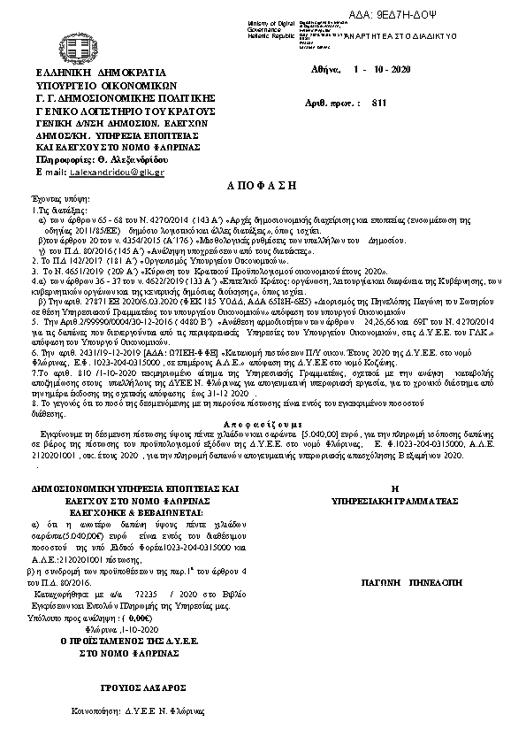 Πληροφορίες και προεπισκόπηση εγγράφου