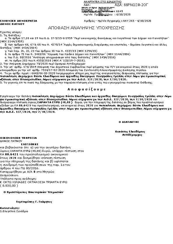 Πρώτη σελίδα του εγγράφου