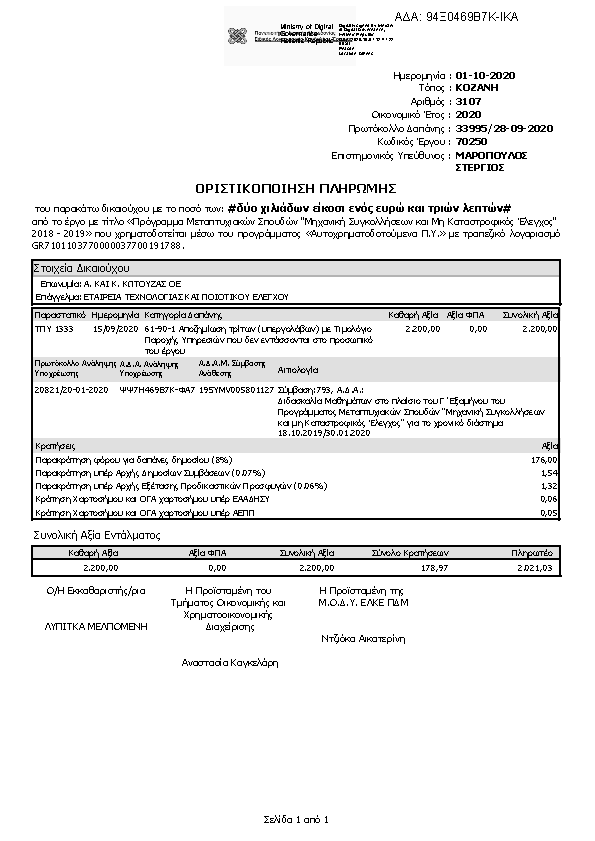 Πρώτη σελίδα του εγγράφου