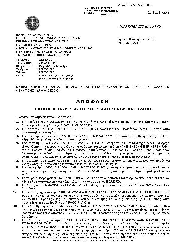 Πρώτη σελίδα του εγγράφου