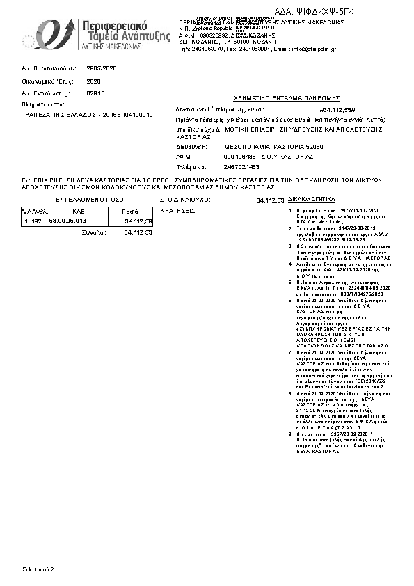 Πληροφορίες και προεπισκόπηση εγγράφου