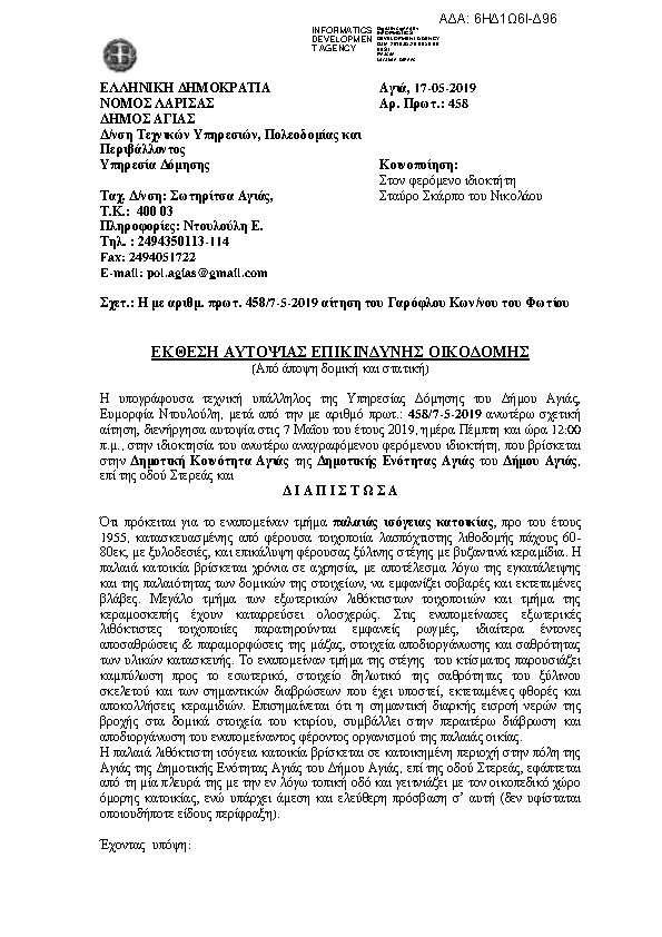 Πληροφορίες και προεπισκόπηση εγγράφου