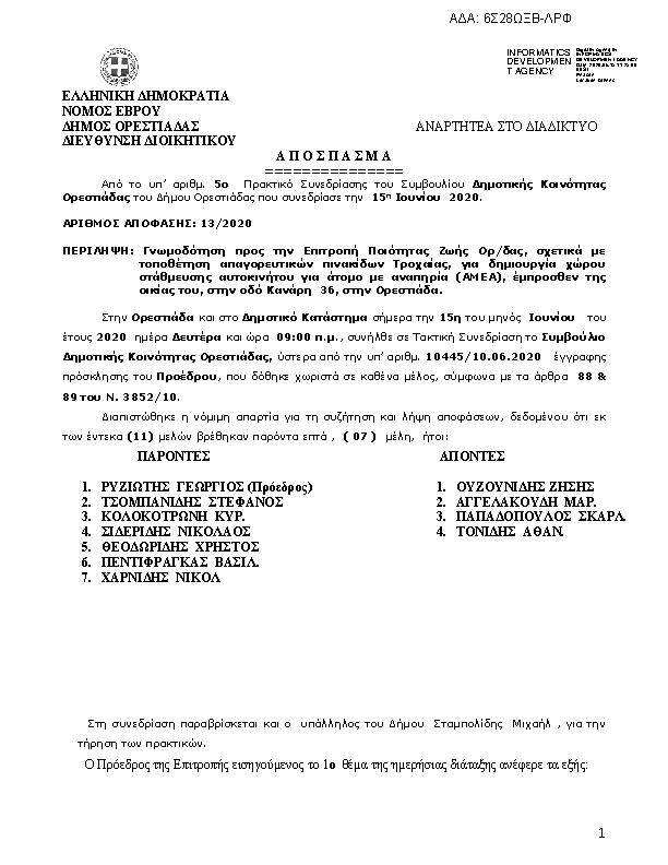 Πρώτη σελίδα του εγγράφου