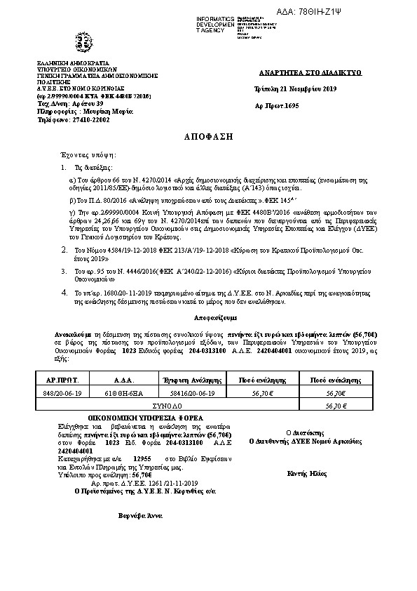 Πληροφορίες και προεπισκόπηση εγγράφου