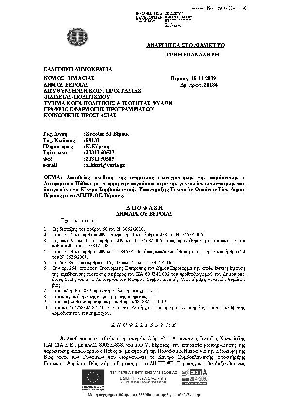 Πρώτη σελίδα του εγγράφου