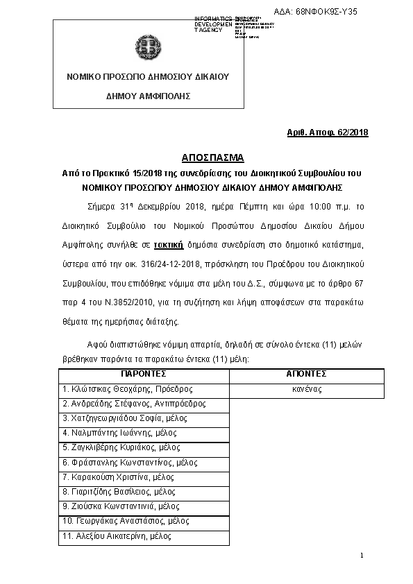 Πρώτη σελίδα του εγγράφου