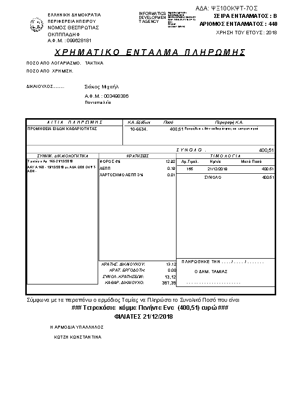 Πληροφορίες και προεπισκόπηση εγγράφου