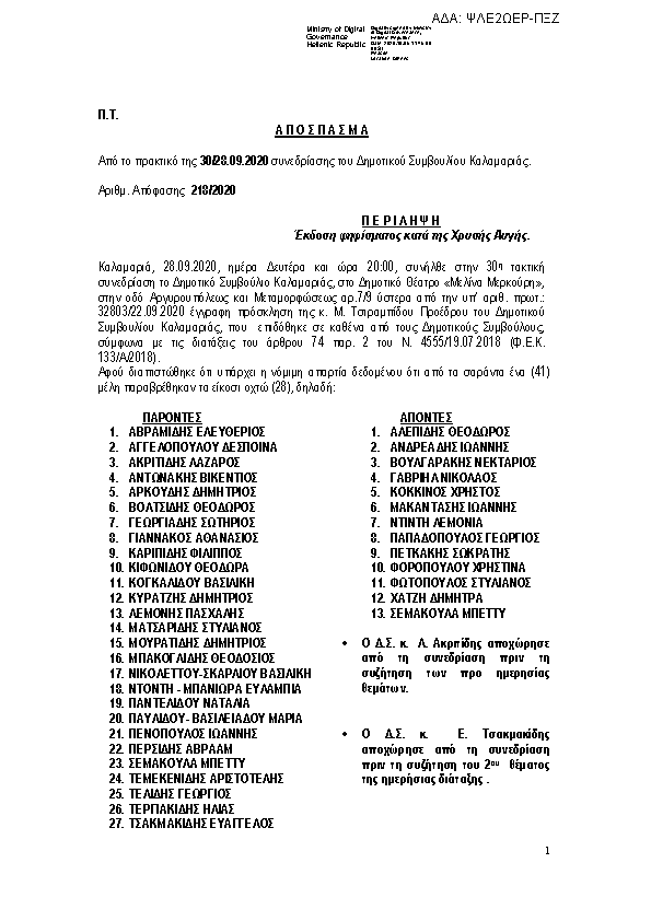 Πρώτη σελίδα του εγγράφου