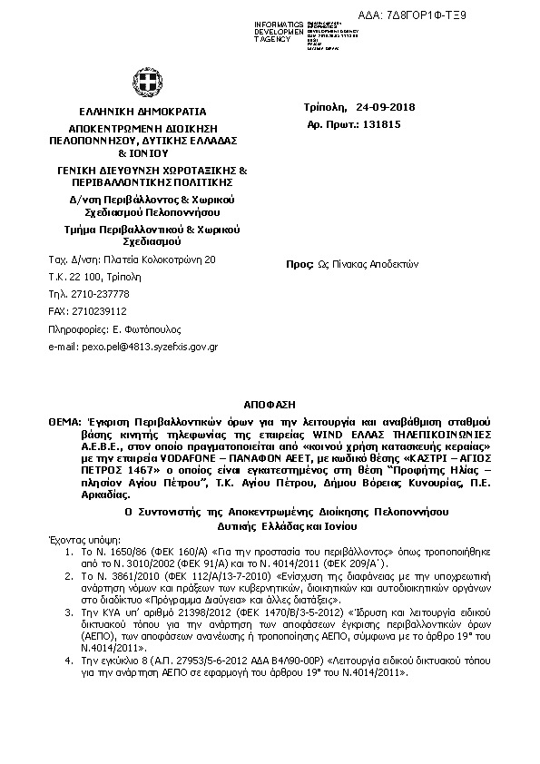 Πρώτη σελίδα του εγγράφου