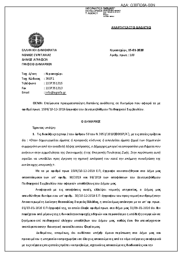 Πρώτη σελίδα του εγγράφου