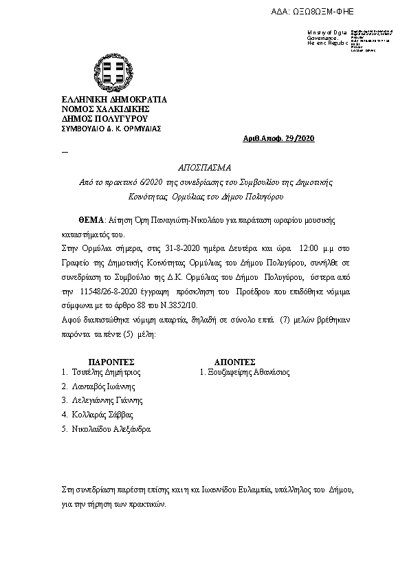 Πρώτη σελίδα του εγγράφου