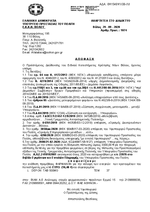 Πρώτη σελίδα του εγγράφου