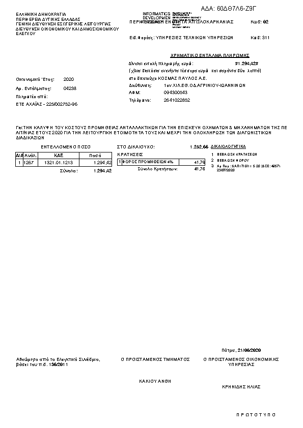 Πληροφορίες και προεπισκόπηση εγγράφου