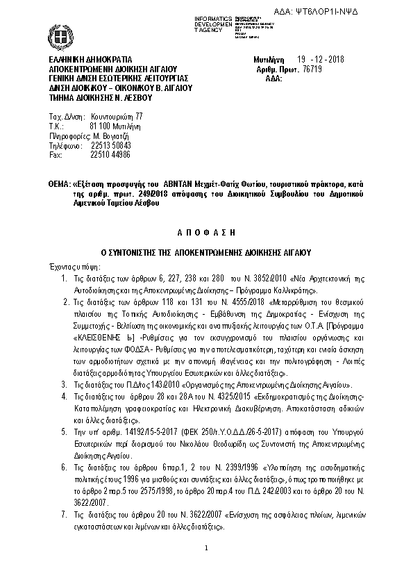 Πρώτη σελίδα του εγγράφου