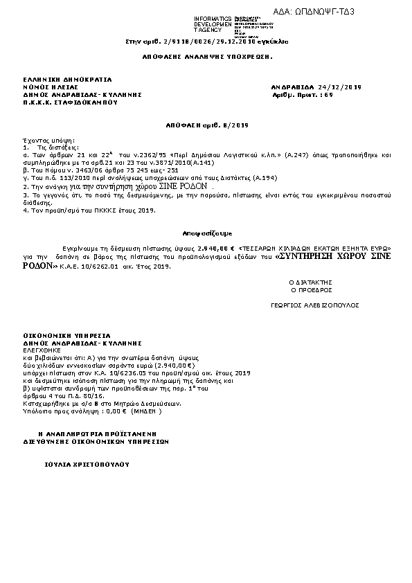 Πρώτη σελίδα του εγγράφου