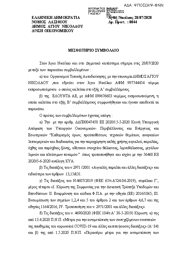 Πρώτη σελίδα του εγγράφου