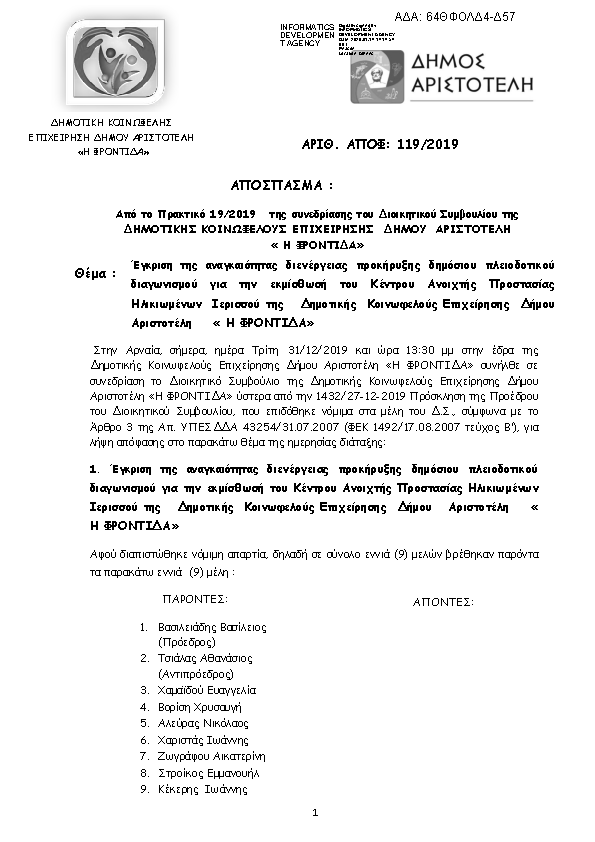 Πρώτη σελίδα του εγγράφου