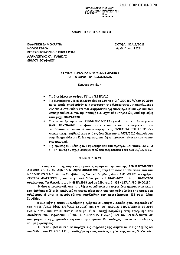 Πληροφορίες και προεπισκόπηση εγγράφου