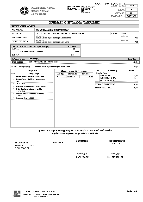 Πρώτη σελίδα του εγγράφου