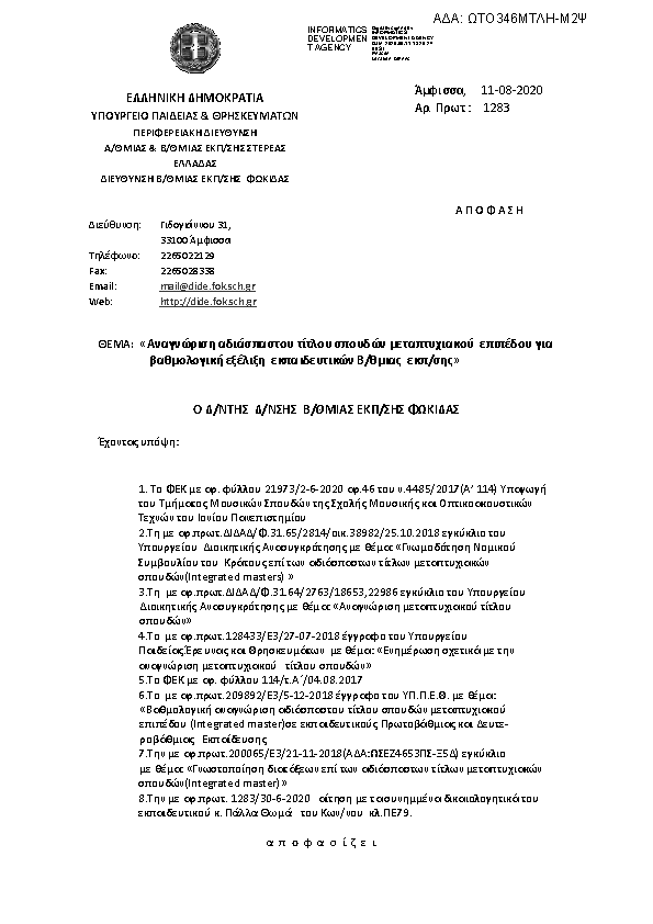 Πληροφορίες και προεπισκόπηση εγγράφου