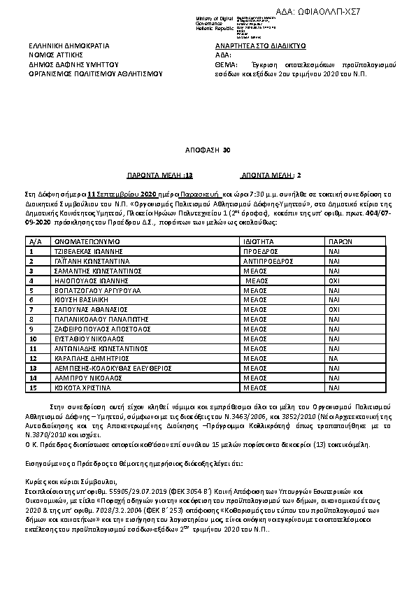 Πρώτη σελίδα του εγγράφου