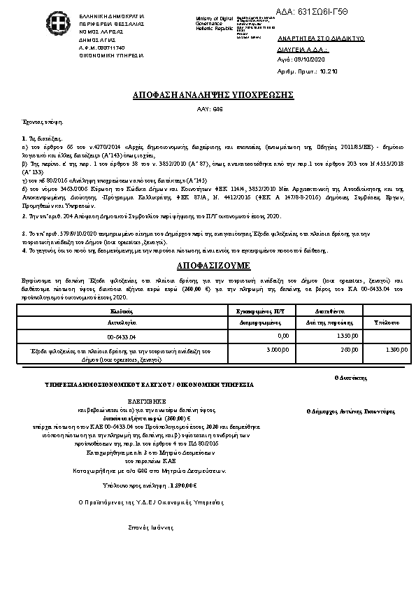 Πρώτη σελίδα του εγγράφου