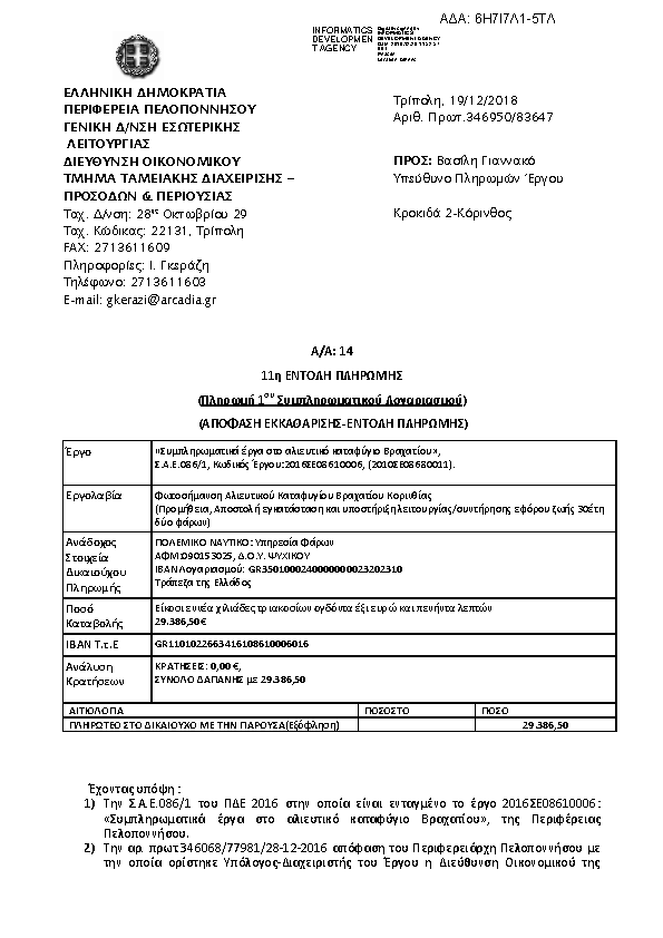 Πληροφορίες και προεπισκόπηση εγγράφου