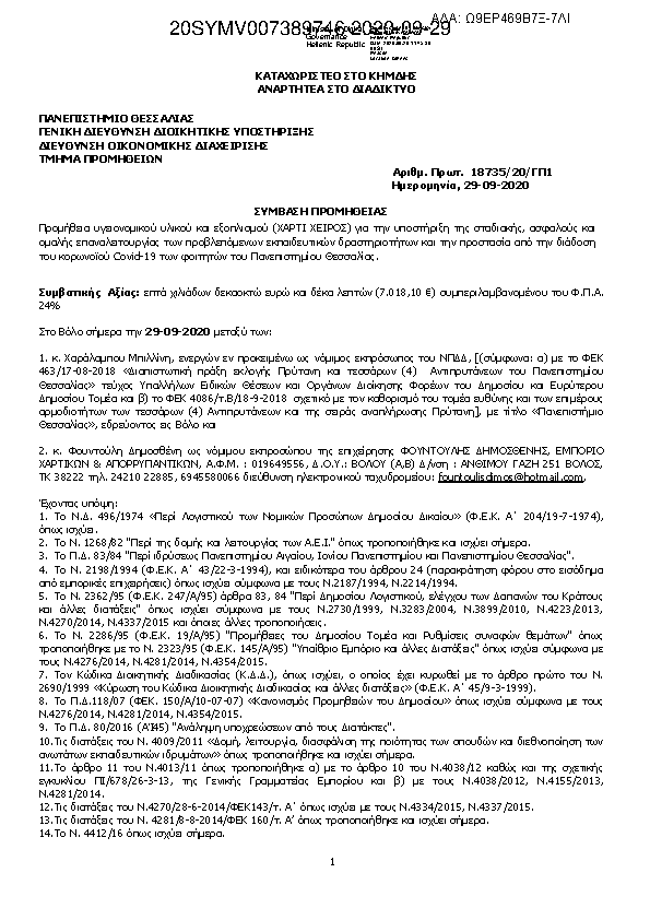 Πληροφορίες και προεπισκόπηση εγγράφου