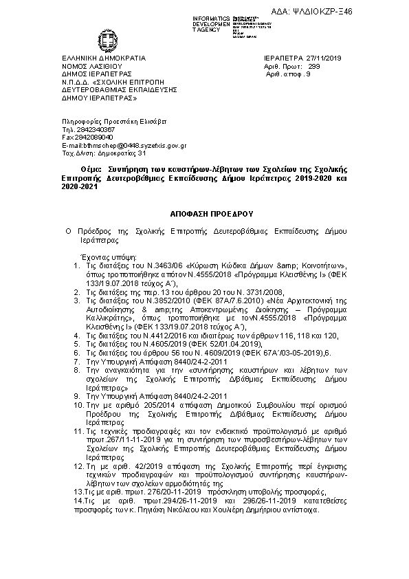 Πληροφορίες και προεπισκόπηση εγγράφου