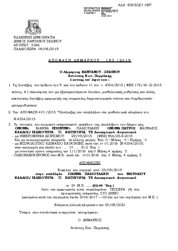 Πληροφορίες και προεπισκόπηση εγγράφου