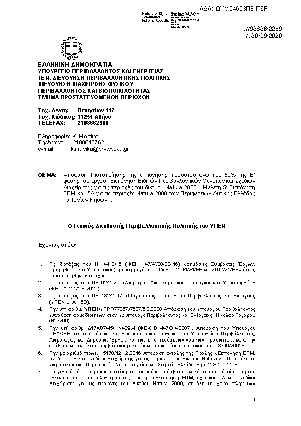 Πρώτη σελίδα του εγγράφου