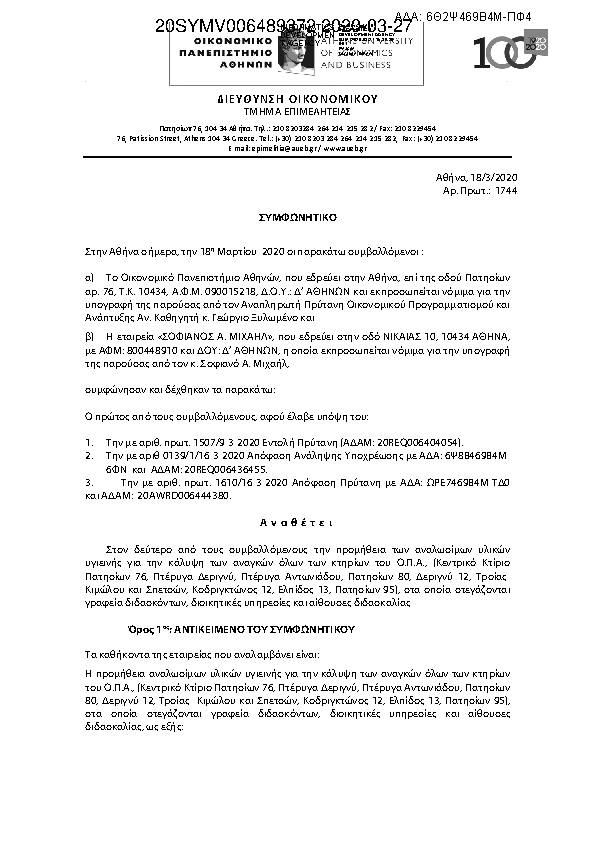 Πρώτη σελίδα του εγγράφου