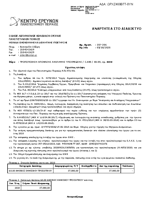 Πρώτη σελίδα του εγγράφου