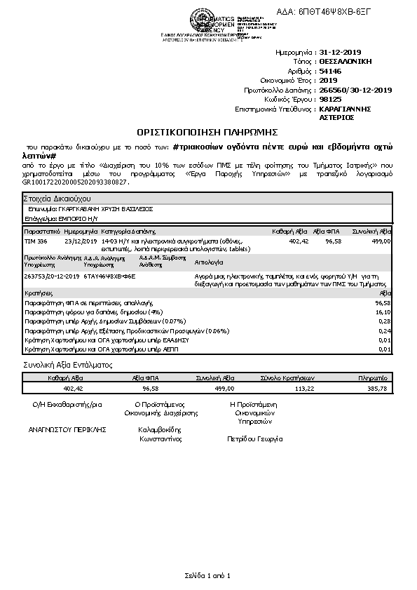 Πληροφορίες και προεπισκόπηση εγγράφου