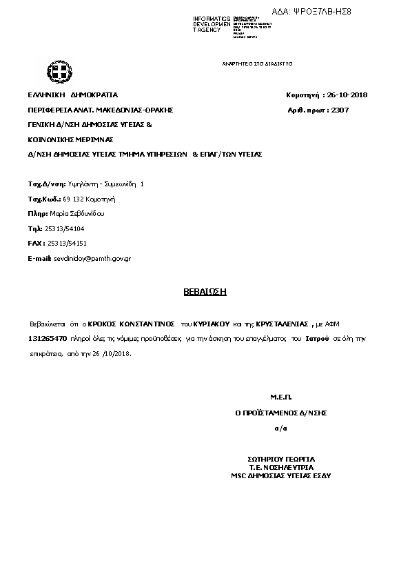 Πληροφορίες και προεπισκόπηση εγγράφου