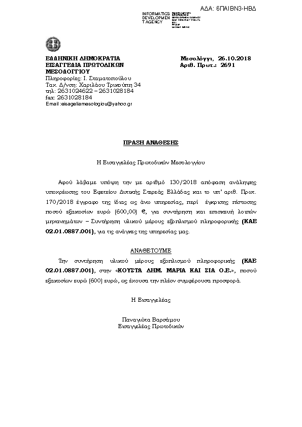 Πρώτη σελίδα του εγγράφου