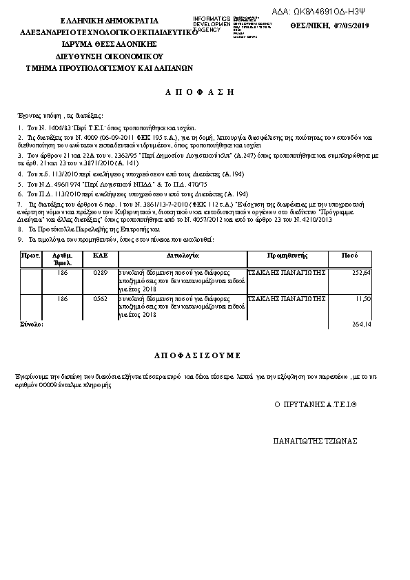 Πληροφορίες και προεπισκόπηση εγγράφου