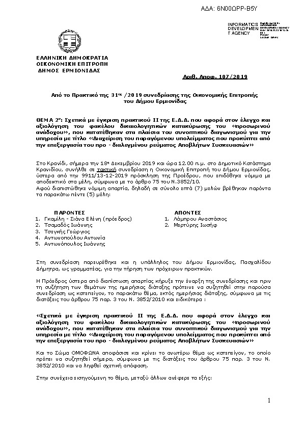 Πρώτη σελίδα του εγγράφου