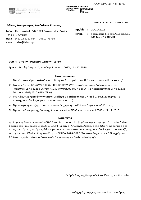 Πρώτη σελίδα του εγγράφου