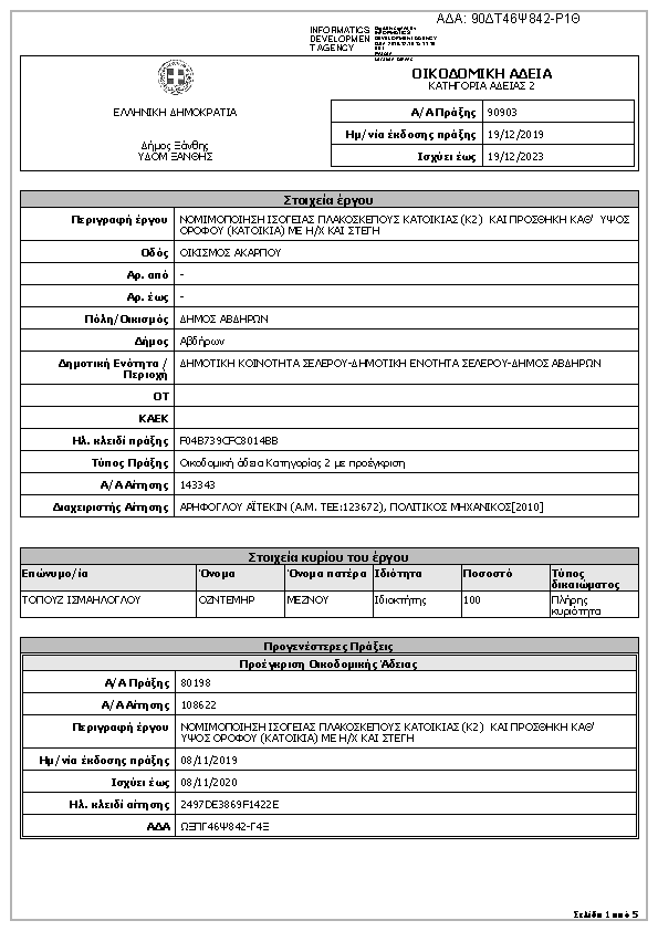 Πληροφορίες και προεπισκόπηση εγγράφου