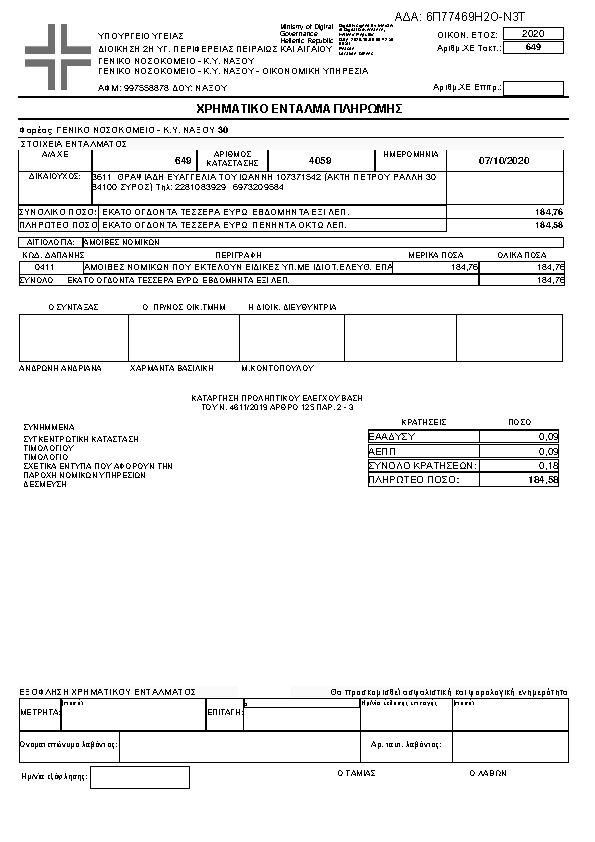 Πληροφορίες και προεπισκόπηση εγγράφου